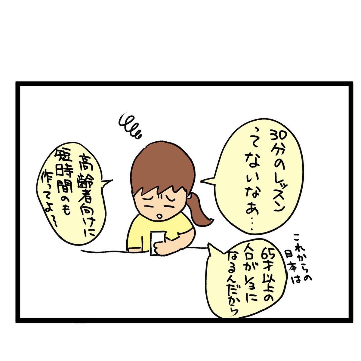 #四コマ漫画
#スポーツジム 