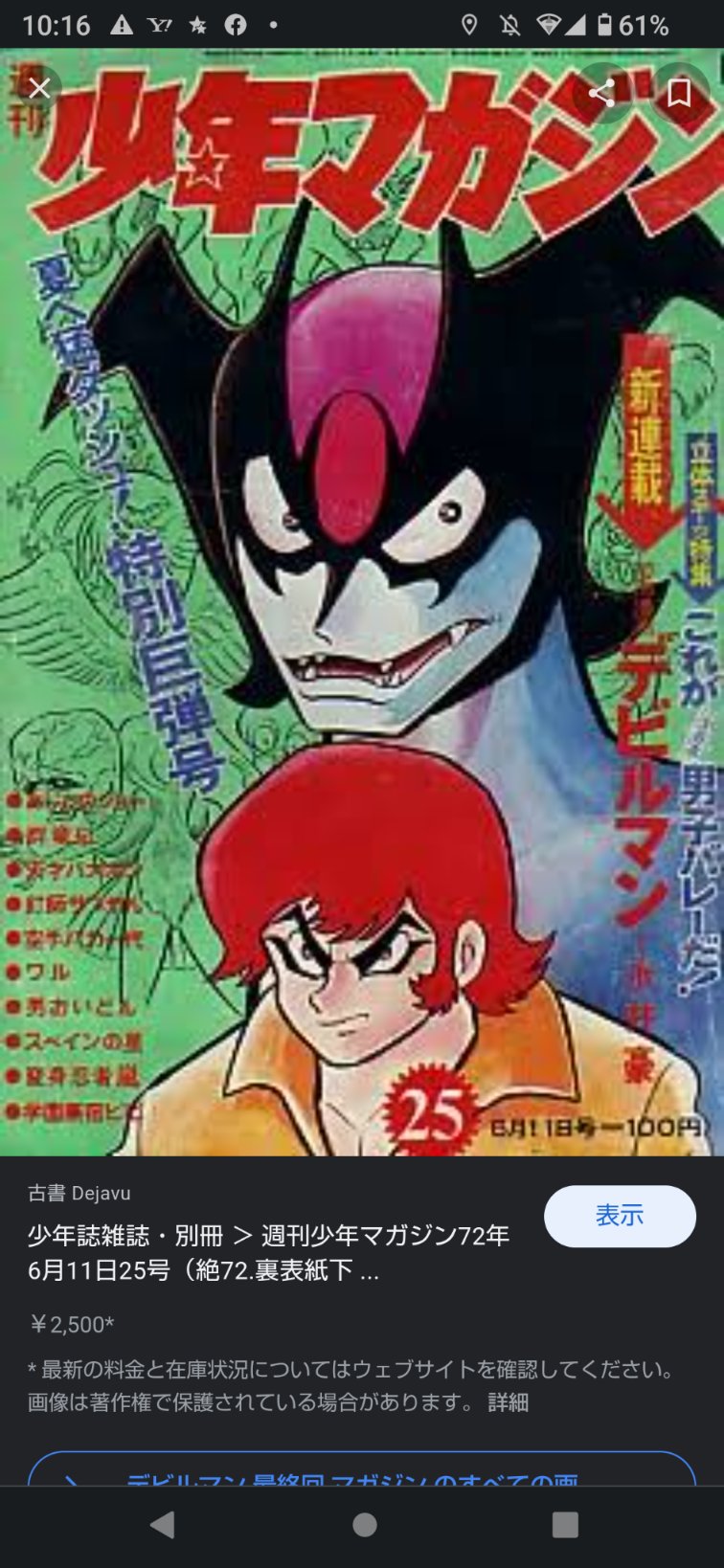 ふるきっつあんの不条理ツイート 50年前の本日付週刊少年マガジンにおいて 永井豪センセ デビルマン 連載開始 わずか連載１年 コミックス５巻にして これほど読者に衝撃とトラウマを与えたマンガも他にない しかし連載開始時の絵柄とか