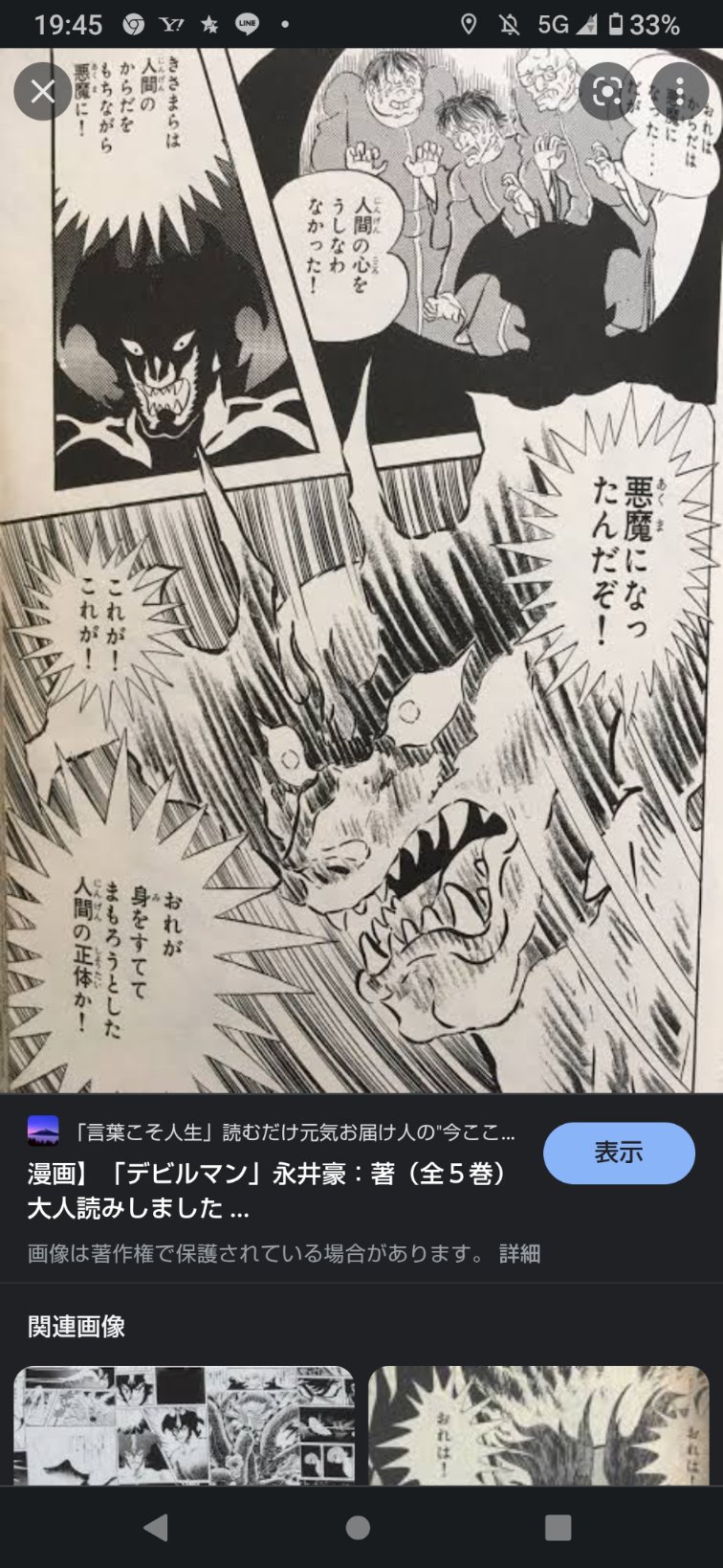 ふるきっつあんの不条理ツイート 続 まさか不動明と美樹ちゃんの待ち合わせシーンから始まったこのマンガが わずか１年で美樹 ちゃんの死 人類滅亡を経ての デーモンとデビルマンの最終戦争へとつながるとは誰が予想したかと 0 続