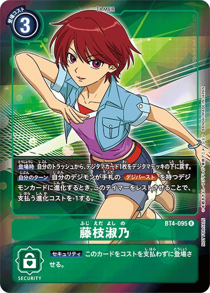 デジモンカード情報まとめ でじのげん 今日はデジモンセイバーズで藤枝淑乃の声を務めた新垣結衣さんの誕生日 これは俺の好きな16年のガッキー T Co Crjmjlrxjl Twitter