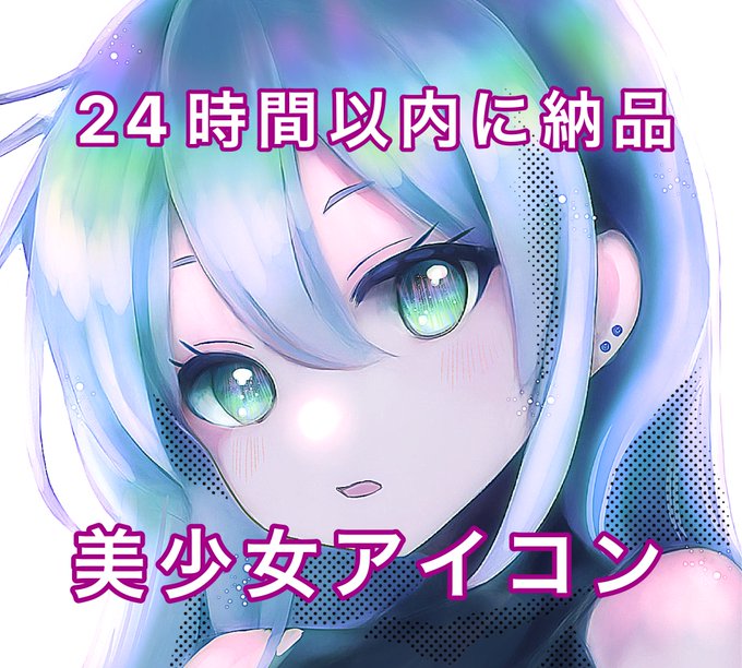 アイコン依頼 高画質 のtwitterイラスト検索結果 古い順