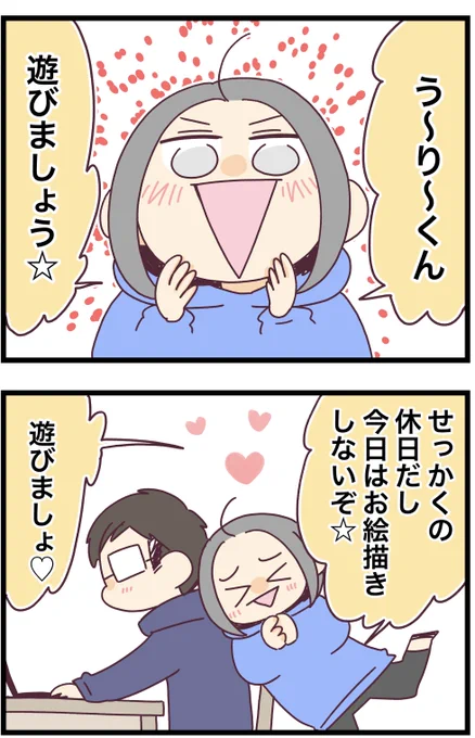 夫にかまってほしい・・・😭 