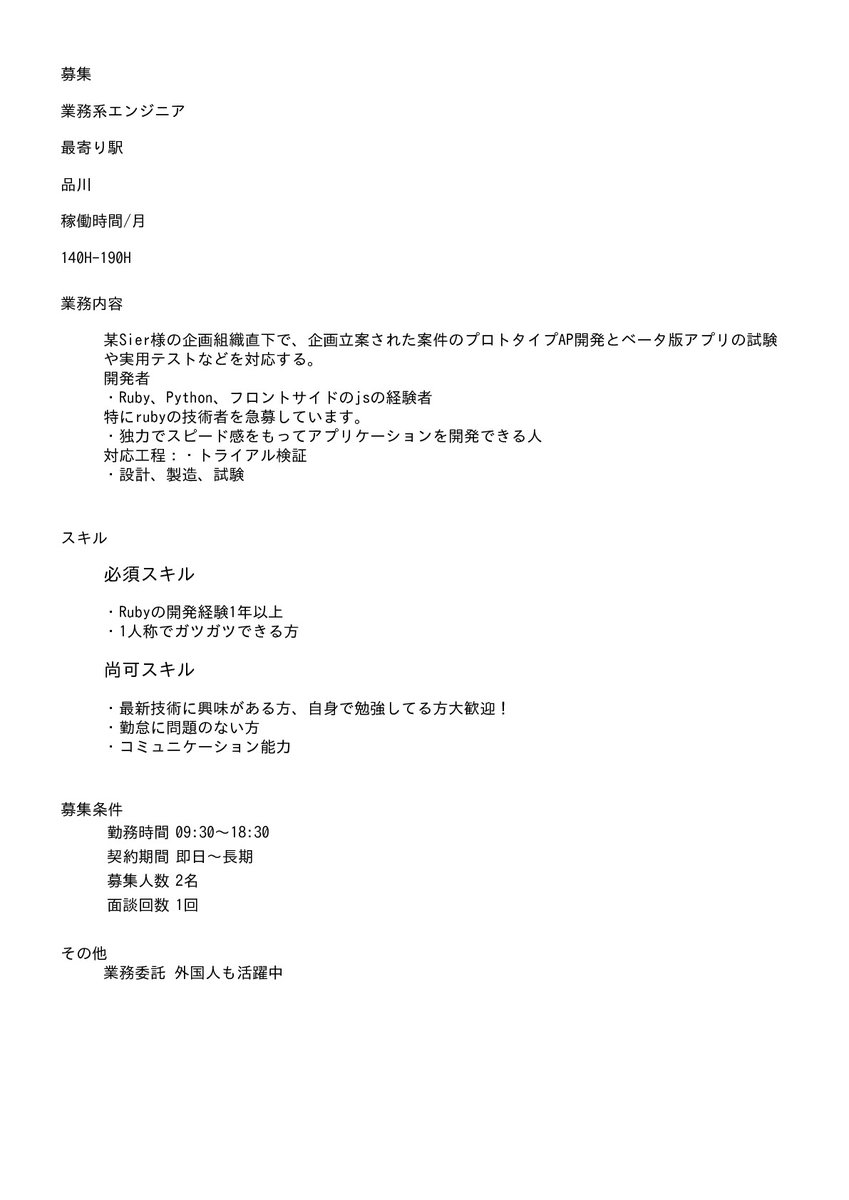 python_freehub's tweet image. /
~70万/Rubyエンジニア/企画型アジャイル開発案件
\
<場所>
東京都
<関連スキル>
Python、Ruby、
<単価>
¥700,000 /月
詳細・応募は以下のリンクから!
freehub.works/job/bab25049-5…