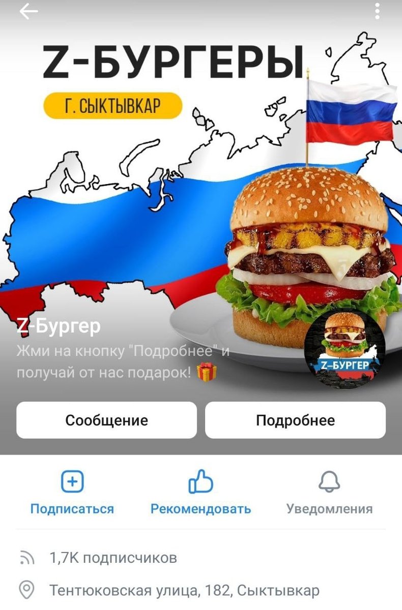 lentaruofficial's tweet photo. 🥴 В Сыктывкаре появился Z-«Макдоналдс». В меню есть бургеры «Zа наших», «Zа мир»,» Zа Крым», «Zа КаVкаZ», «Тополь-М», «Катюша». Не пощадили даже несчастный соус — теперь он HeinZ.

ОстаноVите эту машину https://t.co/tDA3FmPFJb