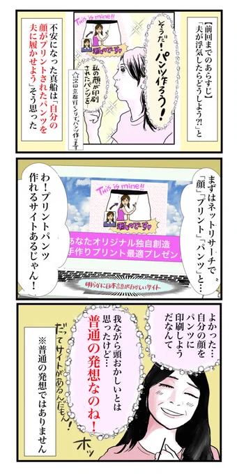 浮気防止で特製パンツ作った話(2/4)

#漫画が読めるハッシュタグ 