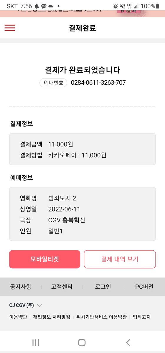 아침 조조영화를 예매를했다....
혼자서는 영화관을 안가는데 어쩔수없이 보고싶은 마음에 예매를 했네ㅜㆍㅜ