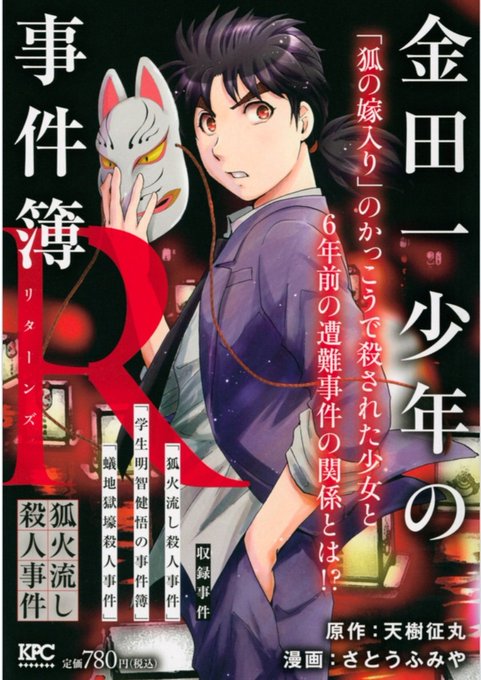 狐火流し殺人事件のtwitterイラスト検索結果