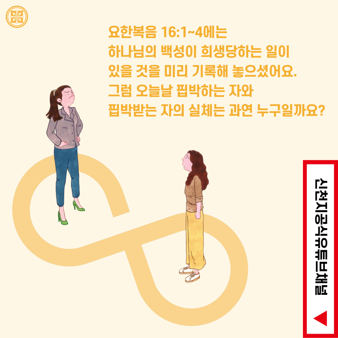 <구약 신약 장별 계시 증거>

✅ 6/13 (월) 세미나 안내
·제목: [제 21과] 핍박과 승리의 나라 신천지
·본문: 요 8장(마 10장, 마 25장, 요 16장, 계 7장, 계 14장, 계 21장)
·일시: 2022. 6. 13. (월) 10:00 공개
✅ bit.ly/ko2022IL21

#말씀공부 #신천지_온라인세미나 #천국비밀 #위아원