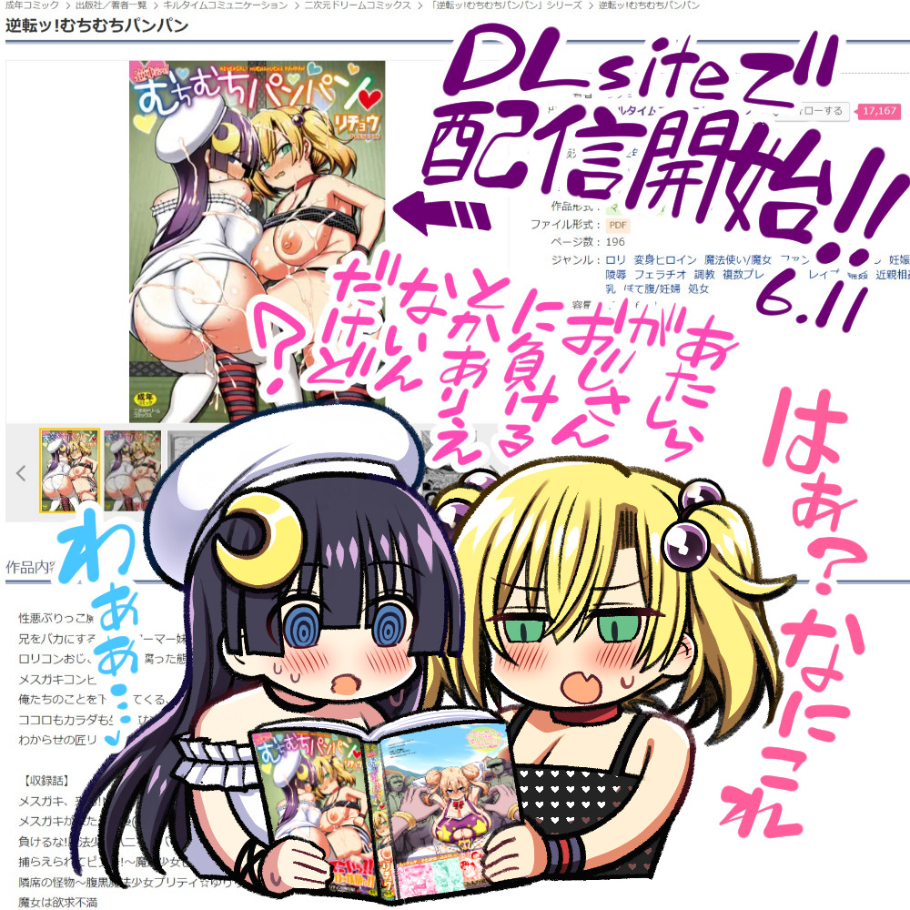 【DLsite】にて配信開始されました!DLsiteで購入を考えている方は是非どうぞー!宜しくです!
DLsite→https://t.co/x6juQQxSxj 