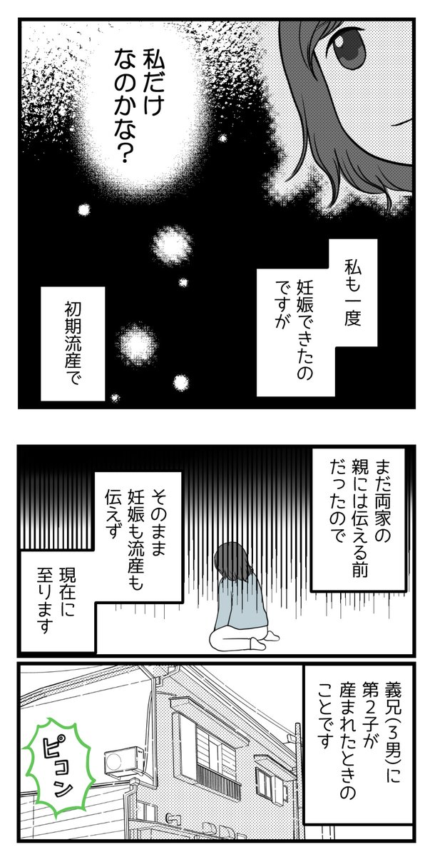 義実家のグループLINEで自己嫌悪【読者さん妊活体験談】
(1/3)

#コルクラボマンガ専科 #漫画が読めるハッシュタグ 