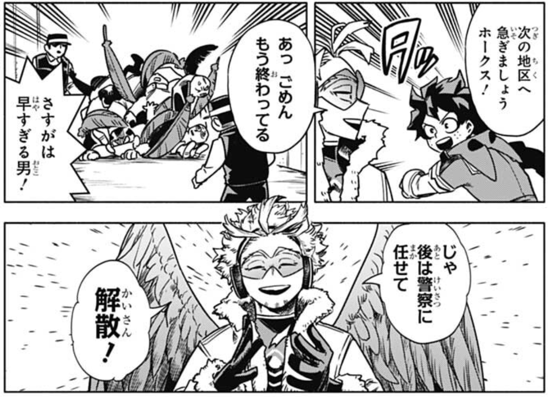 Deku wants to move on to the next tasks but Hawks says their job is done and they should leave it to the cops. Some fans nearby ask for pics and Mineta is jealous. Now that they are free, Hawks says he wants to go home and rest his wings.