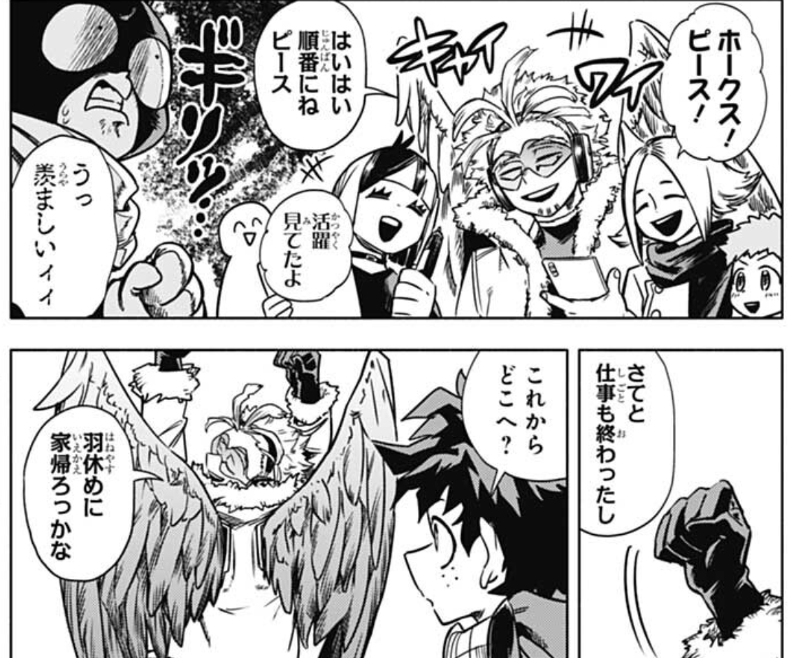 Deku wants to move on to the next tasks but Hawks says their job is done and they should leave it to the cops. Some fans nearby ask for pics and Mineta is jealous. Now that they are free, Hawks says he wants to go home and rest his wings. 