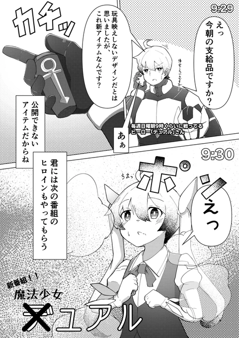 ヒーローがtsして魔法少女番組も受け持つやつ 