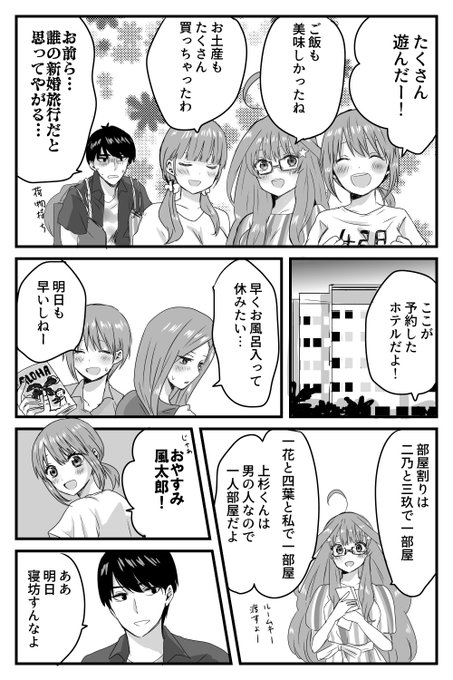 ハネムーンが五つ子と風太郎の場合✈️🌴 