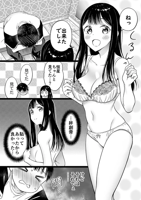 身寄りのない女の子のアレを買いに行く㊼ 