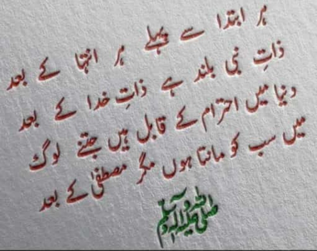 DilshadAzeez7's tweet photo. #OurProphetOurHonour https://t.co/6CRTMsKjbP
