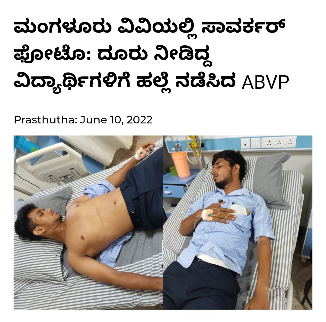 RiyazfSDPI's tweet photo. ಅಮಾಯಕ ವಿದ್ಯಾರ್ಥಿಗಳ ಮೇಲೆ ಹಲ್ಲೆ ನಡೆಸಿದ ABVP ಗೂಂಡಾಗಳ ಮೇಲೆ ಕ್ರಿಯೆಗೆ ಪ್ರತಿಕ್ರಿಯೆ ನಡೆಸಲು ಅನುಮತಿ ಇದೆಯೇ ಎಂಬುದನ್ನು ಮಾನ್ಯ @BSBommai ರವರಿಂದ ಮಂಗಳೂರಿನ ವಿದ್ಯಾರ್ಥಿ ಸಮೂಹ ಕಾತರದಿಂದ ಕಾಯುತ್ತಿದೆ !!

#ArrestAbvpGundas https://t.co/upk9YWNy2E