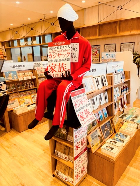 Tsutaya仙台荒井店 おはようございます とうとう自腹で赤いジャージを買った店長です 7月13日発売 地域によっては14日 カジサック キングコング 梶原雄太 初の著書 家族 キングコング結成から Youtuberカジサック誕生までの苦悩と葛藤 そして