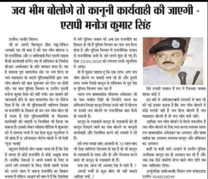 इस आफिसर का अकड़ तोड़ना है तो कमेंट करो जय भीम और रिट्वीट करे मैं लिख रही hu #JaiBhim