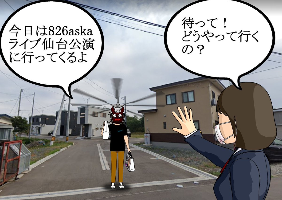 今日は826askaライブ仙台公演に行きますよ🚁 