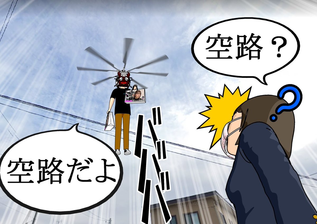 今日は826askaライブ仙台公演に行きますよ🚁 