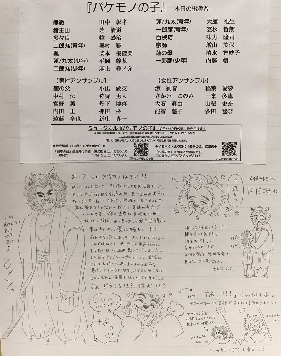 あっきーさん熊徹と哲朗彦が揃うという、素晴らしく私のためのバケミュでした(←)
おふたりが最高極めすぎててこれはもうますますバケミュに通うしかないですね! 
