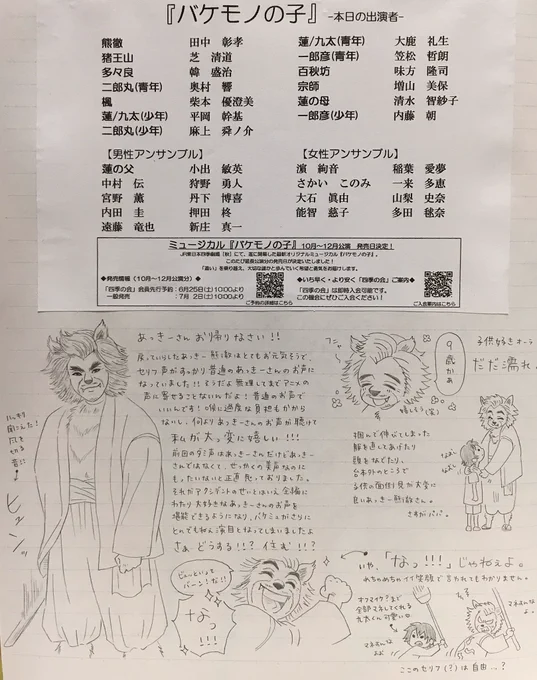 あっきーさん熊徹と哲朗彦が揃うという、素晴らしく私のためのバケミュでした(←)
おふたりが最高極めすぎててこれはもうますますバケミュに通うしかないですね! 