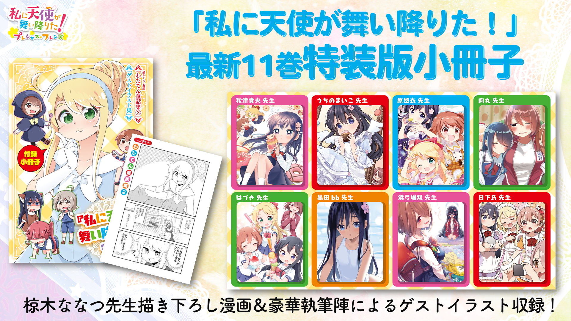 Amazon.co.jp: 私に天使が舞い降りた!12 特装版 (IDコミックス