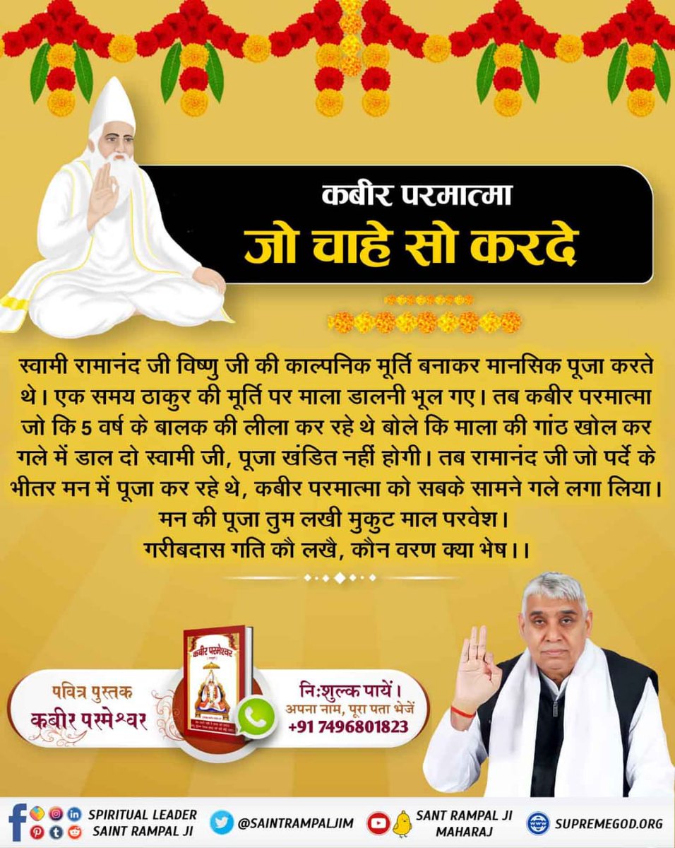 #UnknownMiraclesOfGodKabir
मगहर मै सशरीर सतलोक गमन से पहले परमेश्वर कबीर जी ने शिव जी द्वारा श्रापित आमी नदी जोकि कई वर्षों से सूखी पड़ी थी उस आमी नदी को अपने आशीर्वाद मेरे हाथ के इशारे मात्र सेजल से भरकर सिद्ध कर दिया कि वह समर्थ सकत ह वह जो चाहे सो करKabir Prakat Diwas 14 June