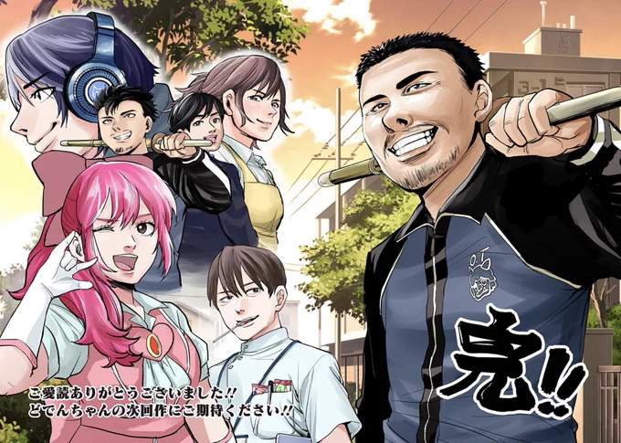 4月前半にジャンプ+での連載(3年C組鬼瓦先生)が終わり、
4月後半にTwitter漫画(イケオジ天使)がバズり、
5月前半にスランプで描けなくなり、
5月後半にもう好きに描いたれ!と描いた趣味漫画(極道とJK)が思いの外たく さんの方に読んでいただけて...

これだから面白いよなー漫画もTwitterも人生も😎💖 