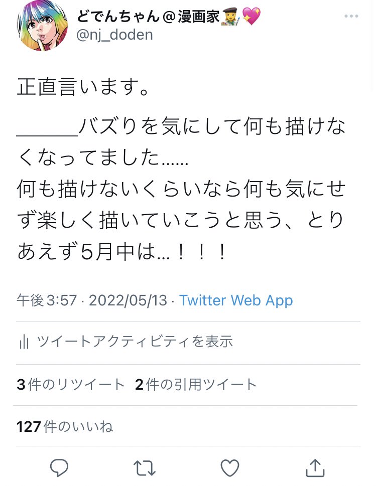 4月前半にジャンプ+での連載(3年C組鬼瓦先生)が終わり、
4月後半にTwitter漫画(イケオジ天使)がバズり、
5月前半にスランプで描けなくなり、
5月後半にもう好きに描いたれ!と描いた趣味漫画(極道とJK)が思いの外たく さんの方に読んでいただけて...

これだから面白いよなー漫画もTwitterも人生も😎💖 