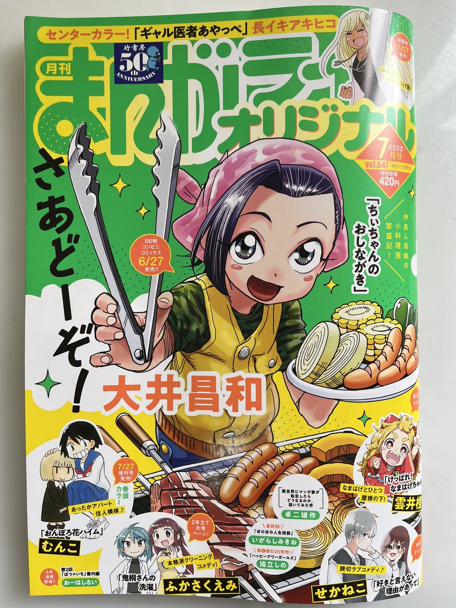 まんがライフオリジナル7月号、出ました
愛読していた「ぼのぼの人生相談」が
ついに最終回😭
でも、素晴らしい最終回です❗️

はぁ〜
でも大丈夫
他にも面白い漫画いろいろ載ってるから〜
#まんがライフオリジナル 