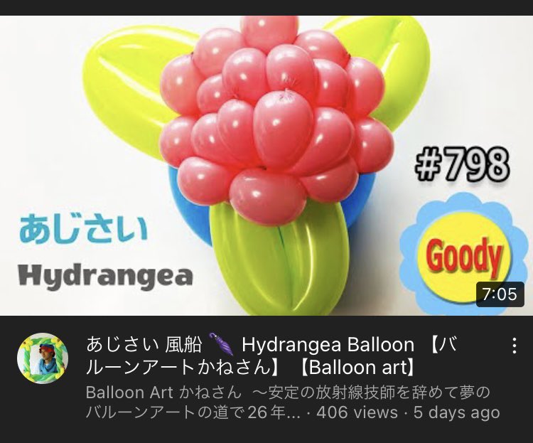 Balloon Art かねさん 安定の放射線技師を辞めて夢のバルーンアートの道で26年 Hideakikanemoto Twitter