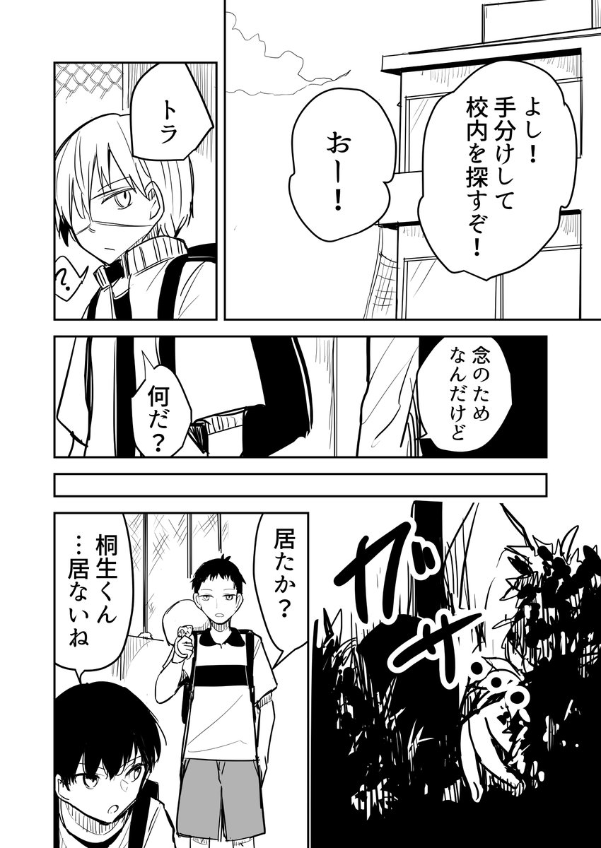 「逃げたウサギ」2/8 