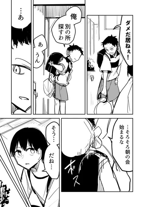 「逃げたウサギ」3/8 