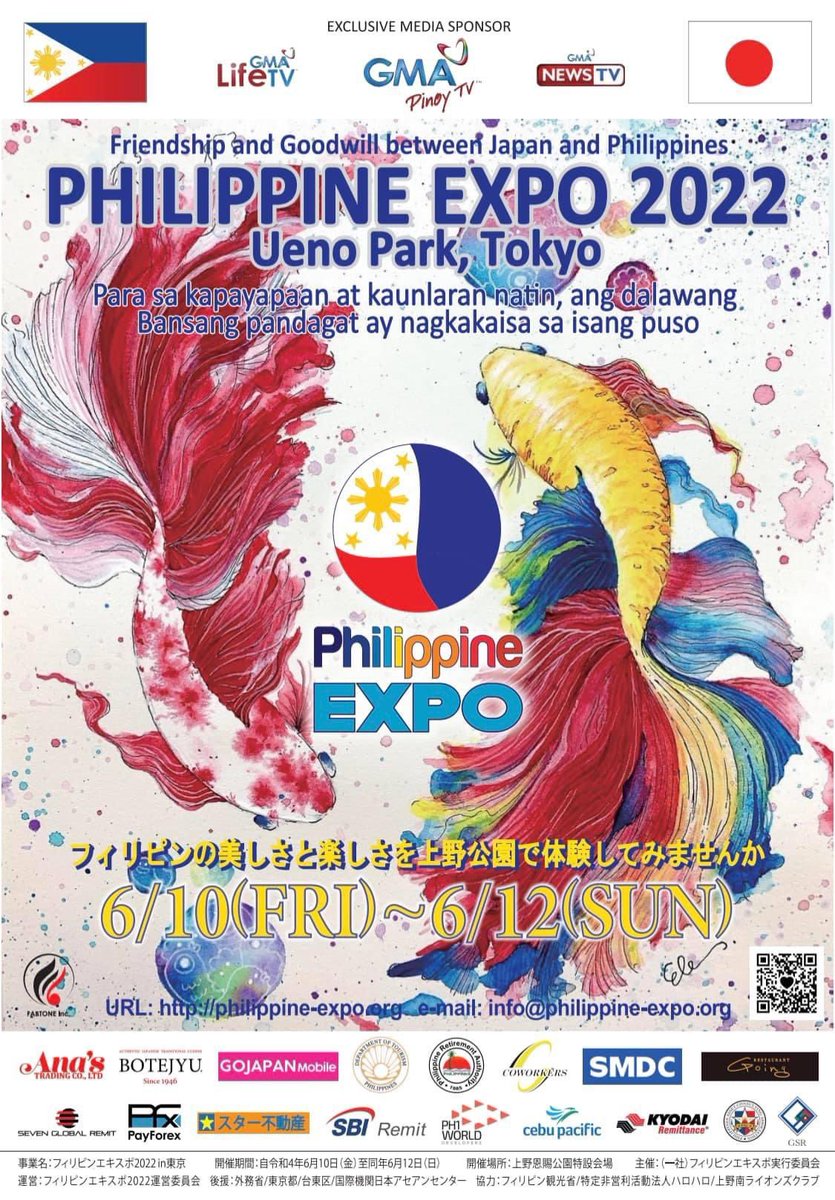 今日から2日間フィリピンEXPO！観光省の隣で貿易投資部(DTI)も出展します◎ 今日は午後から出展スタート予定なので、ぜひ遊びに来てください🇵🇭❤️‍🔥