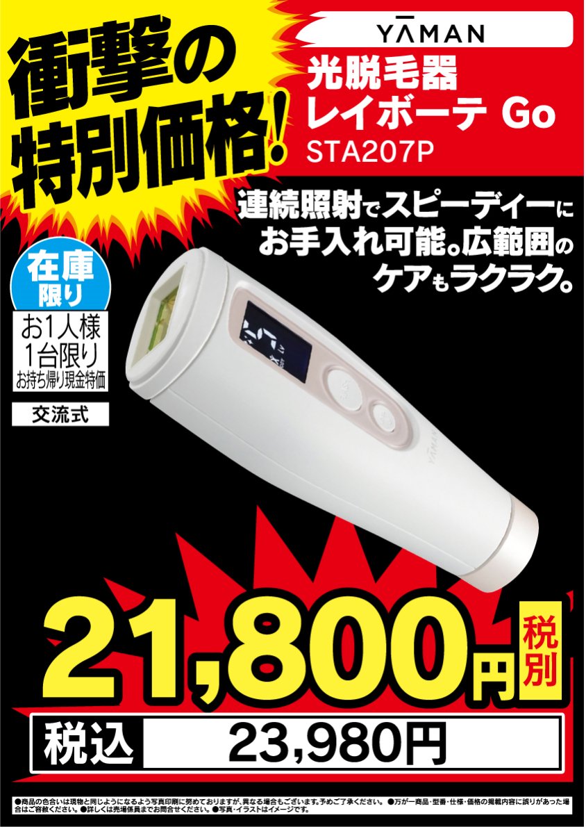 値下げも相談可★脱毛器☆レイボーテスピーディ 値下げも相談可☆脱毛器☆レイボーテスピーディ 値下げも相談可☆