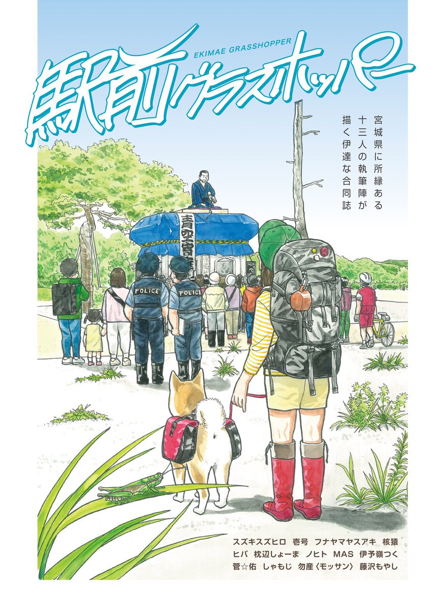 明日(6/12)は「みちのくCOMITIA8」に在仙作家サークル「駅前グラスホッパー」で参加します。合同誌に表紙と4pマンガを描いてます。
会場は夢メッセみやぎ、スペースはC15です。お近くの方はぜひ!
イベントHP:
https://t.co/olXHOG4QfG 