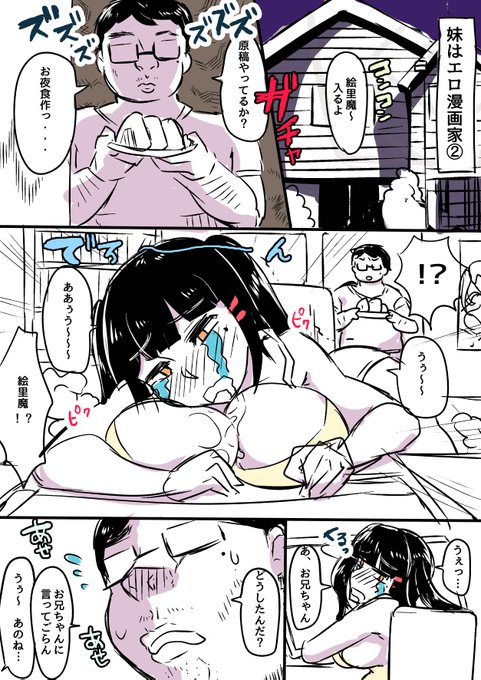 妹はエロ漫画家②(再掲) 