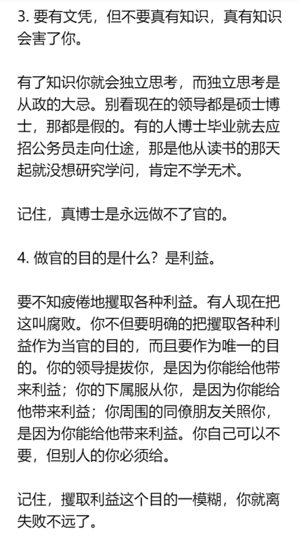 Bitwux's tweet photo. 偶然读到某个落马高官当年写给自己将要从政的儿子的信。补充一点，他落马时还是2000年，贪污受贿2000多万，养有146名二奶。

钱是真的多，二奶也堪比古代后宫，但最让人醍醐灌顶的还得属这封信。

简直惊为神人，理论与实践相结合的典范！每一点甚至是标点符号，都需要好好品！ https://t.co/Hf0BDdc6Bw