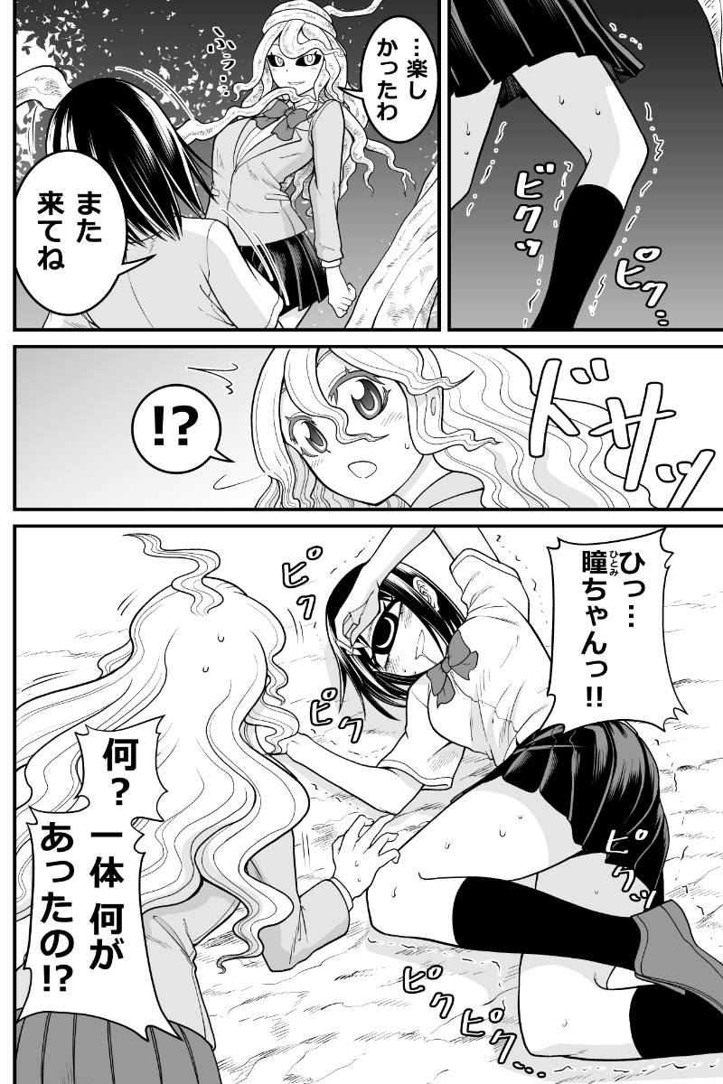 妖怪女子の日常漫画「樹木子先輩」(再掲)
#漫画が読めるハッシュタグ 
#妖怪 