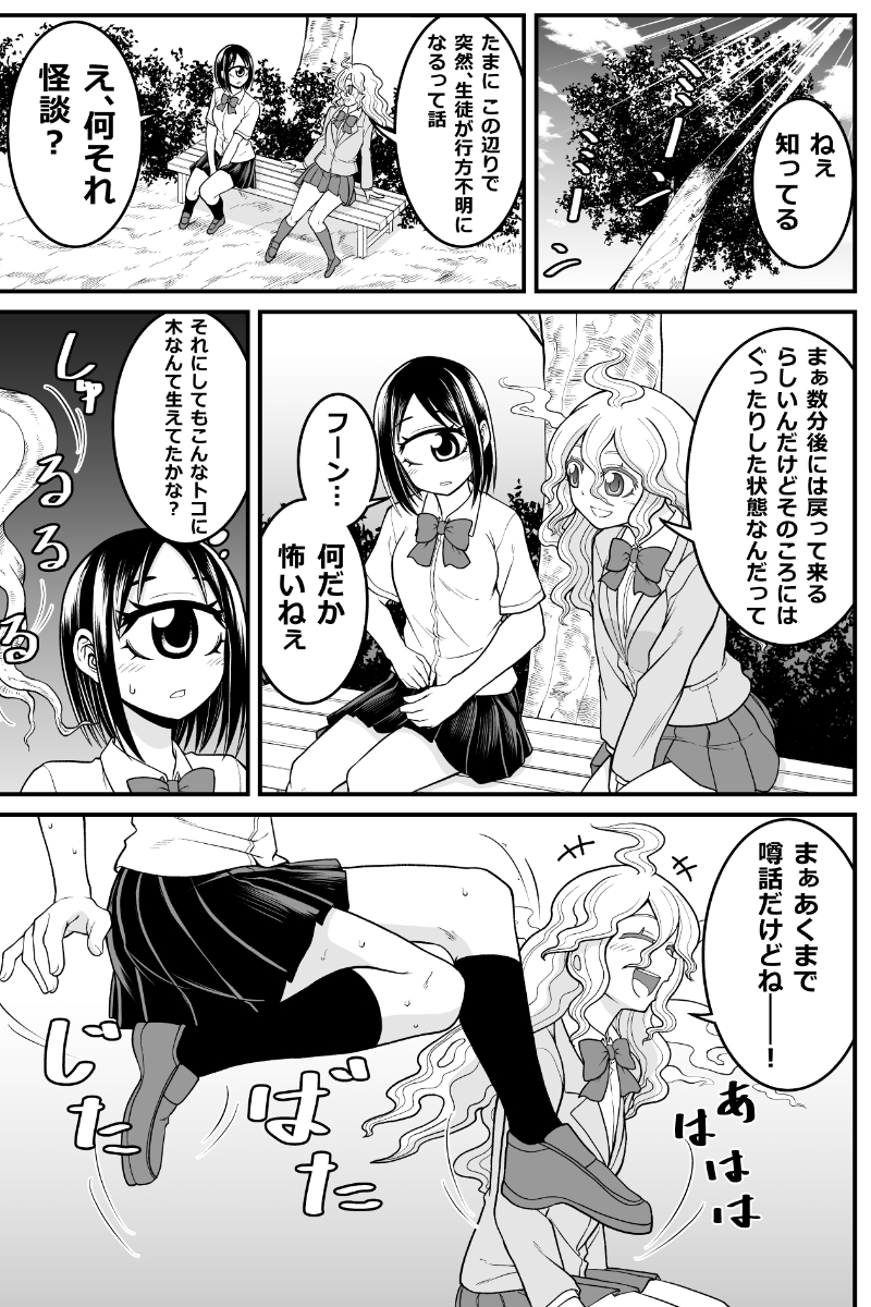 妖怪女子の日常漫画「樹木子先輩」(再掲)
#漫画が読めるハッシュタグ 
#妖怪 