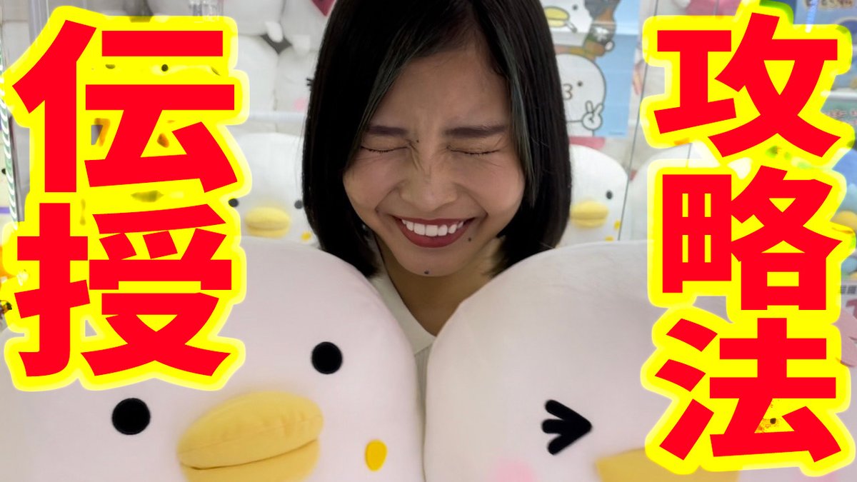 mame_and_co's tweet photo. 【クレーンゲーム攻略法！？】必見！うるせぇトリ捕獲法！配信開始しました🐥

https://t.co/TTc1RkLcyf

🍠協力：東京レジャーランド池袋店
https://t.co/QIGXqJhQjx

🍠商品に関するお問い合わせ 
　https://t.co/cw1pw5dUYv 

🍠出演　あずりなさんのツイッター
Twitter @azurina_cc https://t.co/pdzgjXqPf5