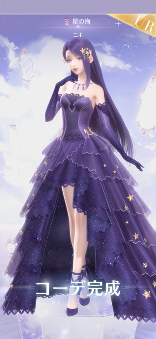 星の海コーデ覚醒前のやっっと揃えた!びっ美女〜〜〜最高すぎる😍💕💕💕💕💕💕💕 