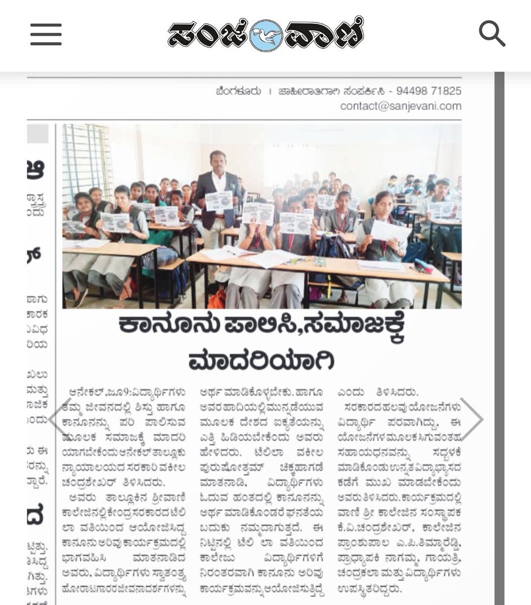 Tele_Law_'s tweet photo. Addressing a function organized by the Center for Tele-Law at the Shrivani College in Taluk on Wednesday, he said that the first step to humanitarian values is to practice law. Awareness program done by purshottam panel lawyer was published on 9th June in sanjeeVani newspaper https://t.co/J1X0XFwCH8