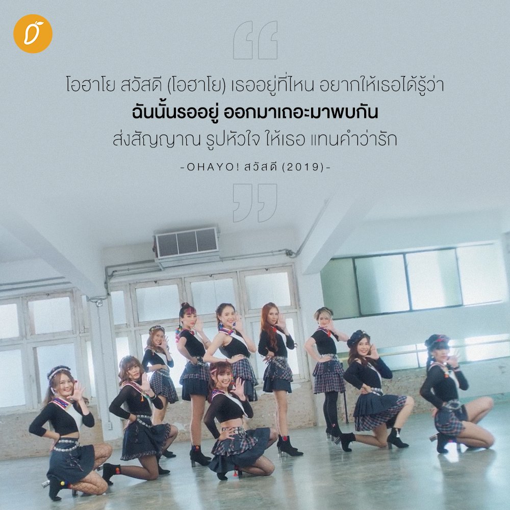 themangozero's tweet photo. 🌷ย้อนรอยเส้นทางของเด็กสาวหยาดเหงื่อแห่งความฝัน ผ่าน 9 บทเพลง 9 ท่อนจำจาก ❤️ #sweat16 💙 
.
ชาไข่มุก (2019) / OHAYO! สวัสดี (2019)
.
อ่านต่อ https://t.co/zIpP8Ebs59 https://t.co/bTtFtcMPdt