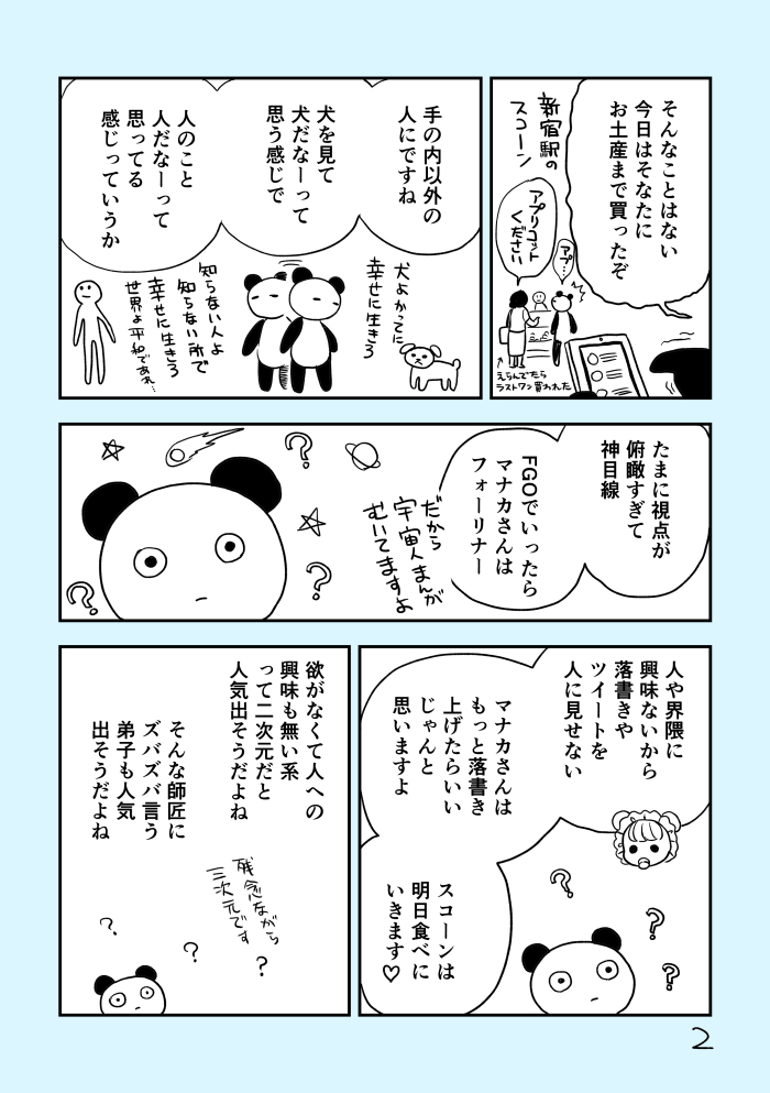 今後の抱負的。絵日記漫画用バ美肉を纏う。面白いかどうかは考えずに、とりあえず絵日記漫画は不定期に続ける。
FGOはアニメと映画以外ミリしらなのですが、フォーリナーってクトゥルフ的なヤツでしたっけ? https://t.co/AyfPtgAASd 