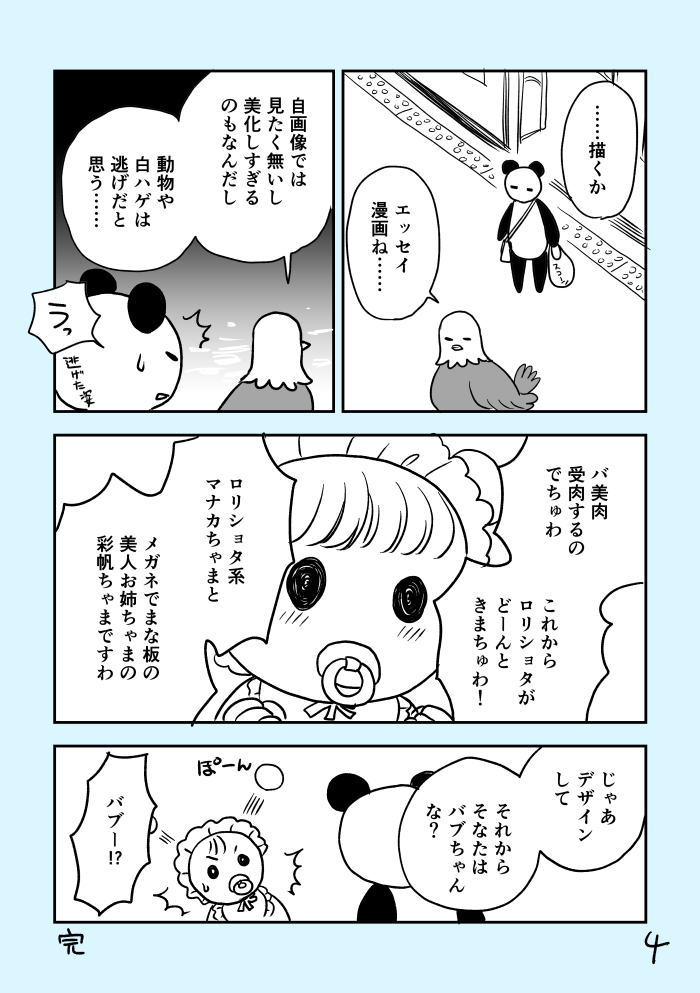 今後の抱負的。絵日記漫画用バ美肉を纏う。面白いかどうかは考えずに、とりあえず絵日記漫画は不定期に続ける。
FGOはアニメと映画以外ミリしらなのですが、フォーリナーってクトゥルフ的なヤツでしたっけ? https://t.co/AyfPtgAASd 