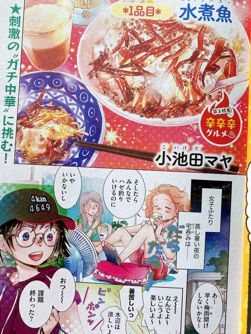 小池田マヤ Koikedama Twitter