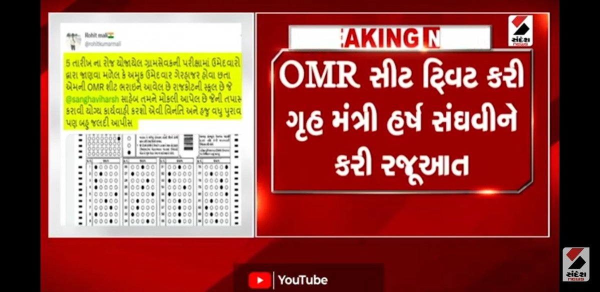 rohitkumarmali's tweet photo. લો બોલો #ગ્રામસેવકમા જે ગેરહાજર ઉમેદવારની OMR અપલોડ થવા બાબતે મેં ટ્વીટ કરી તપાસ માટે કહ્યું તુ એમા તપાસની જગ્યાએ હવે
OMR ડાઉનલોડ કરવા માટે જન્મતારીખ નાખી દીધી જેથી બીજા કોઇની OMR ડાઉનલોડ ના કરી શકાય અને OMR મા છેડછાડ કરવી હોય તો કરી શકાય
વાહ ભરતી બોર્ડ વાહ
@narendramodi @CMOGuj https://t.co/zh0AgQlVrJ